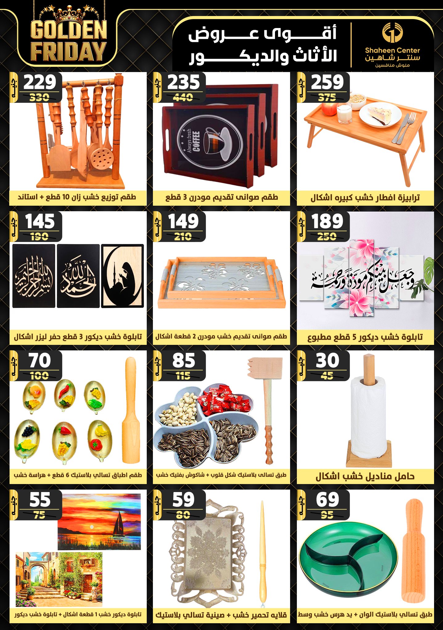 shaheen-center offers from 5dec to 11dec 2024 عروض سنتر شاهين من 5 ديسمبر حتى 11 ديسمبر 2024 صفحة رقم 163